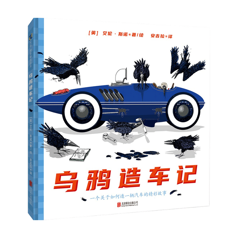 The Story of How a Car Was Built: a Story about Building a Car, Ages 5-10, by Alan Snow, Children's Science Book