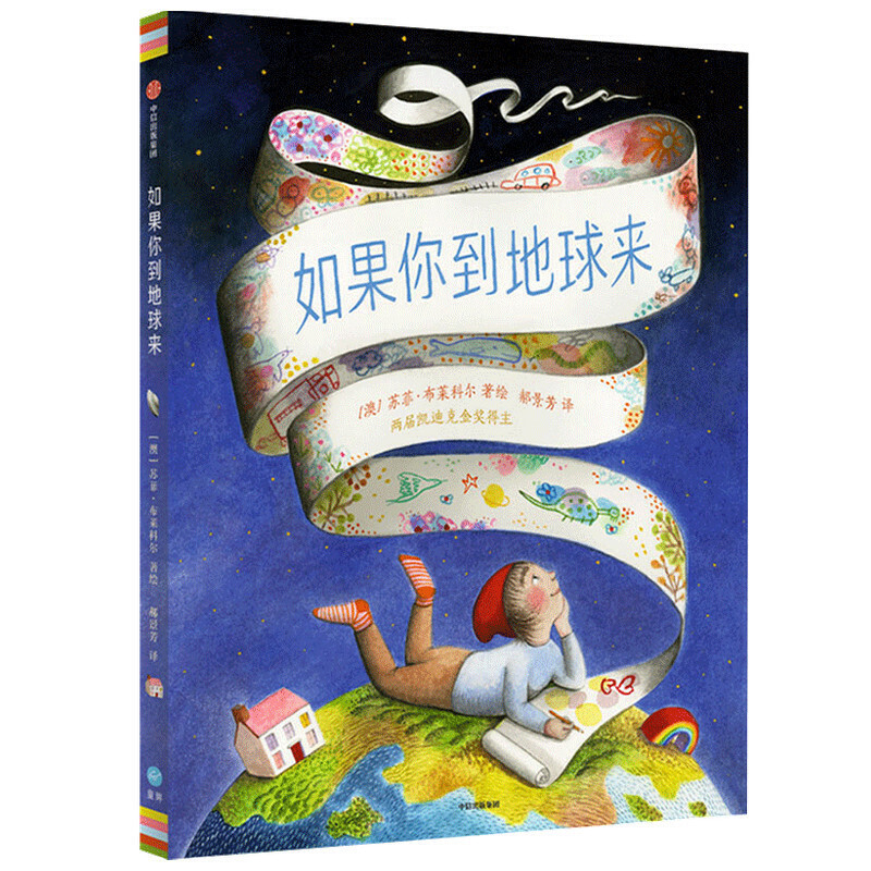 If You Came to Earth 4-12 Years Old Picture Book by Sophie Blackall Hello Lighthouse, a Work by Caldecott Medal Winner, a Labor of Love by the Author of Hello Lighthouse, to Cultivate Natural Cognition and Understanding of the World