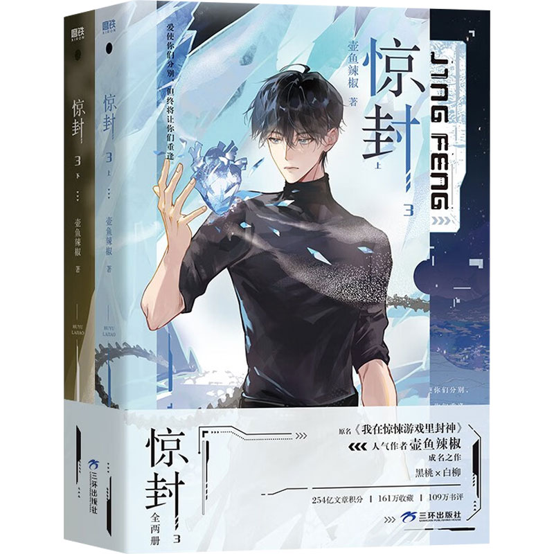 B驚封4 豪華特典 希少壺魚辣椒作品 任選】驚封1234 壺魚辣椒著我在無限遊戲裏封神青春文學小說-淘寶Taobao