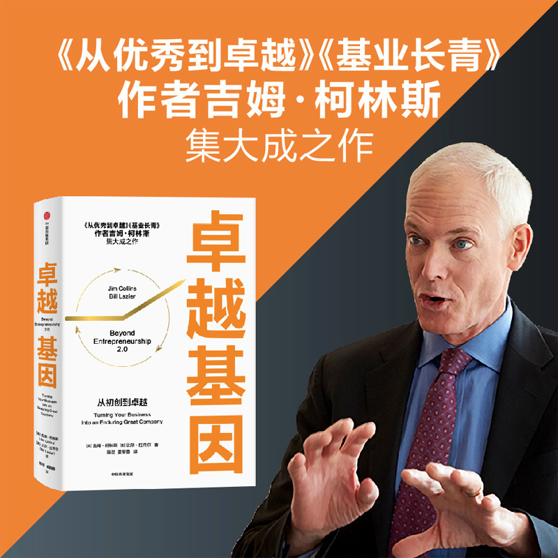 The Great Gene by Jim Collins Is the Starting Point for Collins' Profound Thoughts and Insights on Excellence. from Good to Great, Built to Last, Published by Citic Press