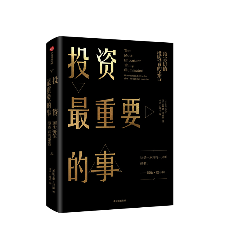 The Most Important Things about Investing Value Investor Advice howard Max by Buffettrie Dalio Charlie Munger unanimously recommends the power of value investing by CITIC Publishing House