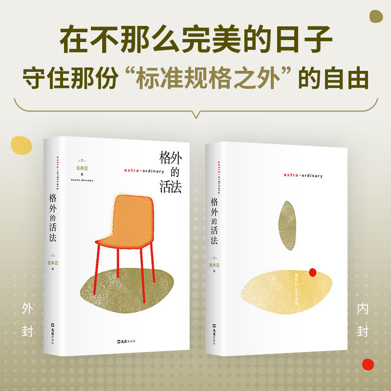 【Douban 2025 Book of the Year】An Extraordinary Way of Living - New Work by Popular Japanese-Chinese Author Yoshii Shinobu, Dedicated to All Those Who Are Physically and Mentally Exhausted in Modern Times, with 156 Photographs Exploring the Infinite Possibilities of Life 【Douban 2025 Book of the Year】An Extraordinary Way of Living - New Work by Popular Japanese-Chinese Author Yoshii Shinobu, Dedicated to All Those Who Are Physically and Mentally Exhausted in Modern Times, with 156 Photographs Exploring the Infinite Possibilities of Life