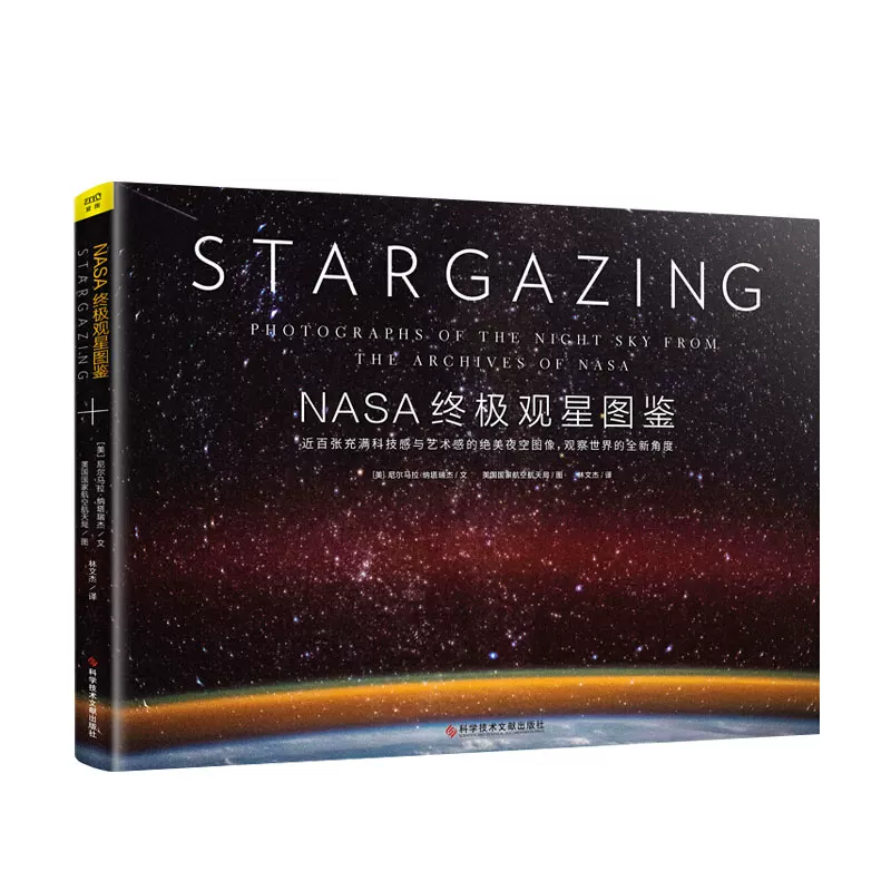 «NASA Stargatoming Tujian Nil Malanaljerjie» это обширное звездное небо, астрономические космонавты, вселенная книга естественнонаучного чтения