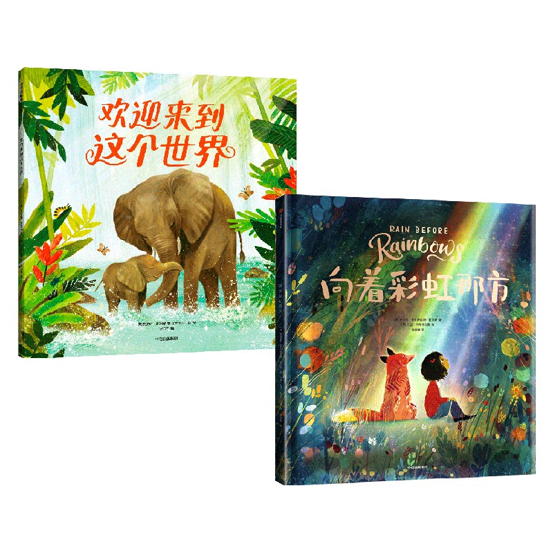 Welcome to This World + Towards the Rainbow (Set of 2 Books) 0-3 Years Old Written by Smithy Prasad and Others Warmth, Love, Courage, and Kindness Help Us Get through Difficult Times