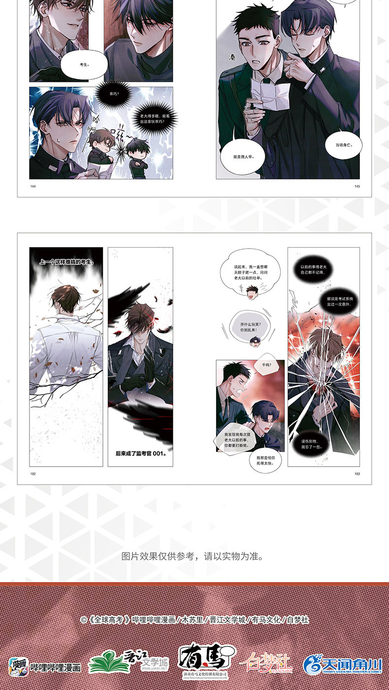 Global Examination manhua interior page samples with colored character panels