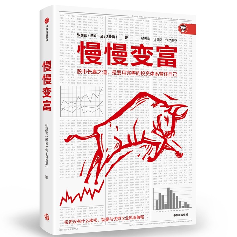 Slowly become rich Zhang Juying snowball big V Sit idle S words Investment teaches you to slowly become rich in the stock market The way to success of individual investors CITIC Publishing