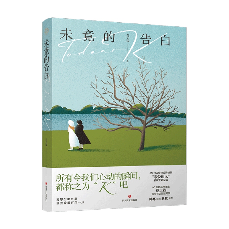Unfinished Confession by Hua Daqian Life