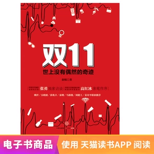 [E -Books распроданы или обменены] Double 11: в мире нет случайных чудес