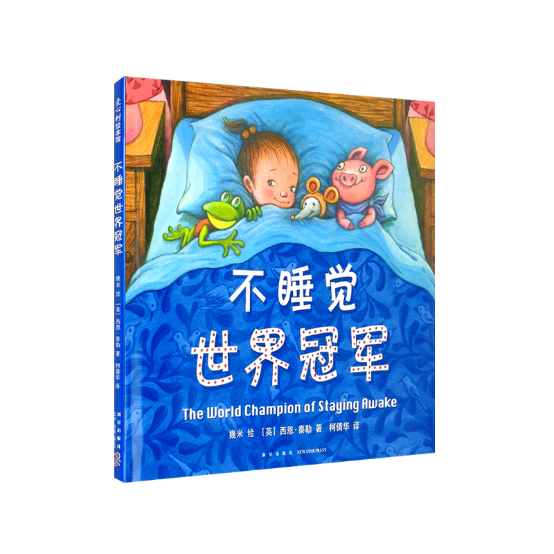 Jimmy, the World Champion Who Doesn'T Sleep, 3-6 Years Old, Written by Sean Taylor, Children's Picture Book