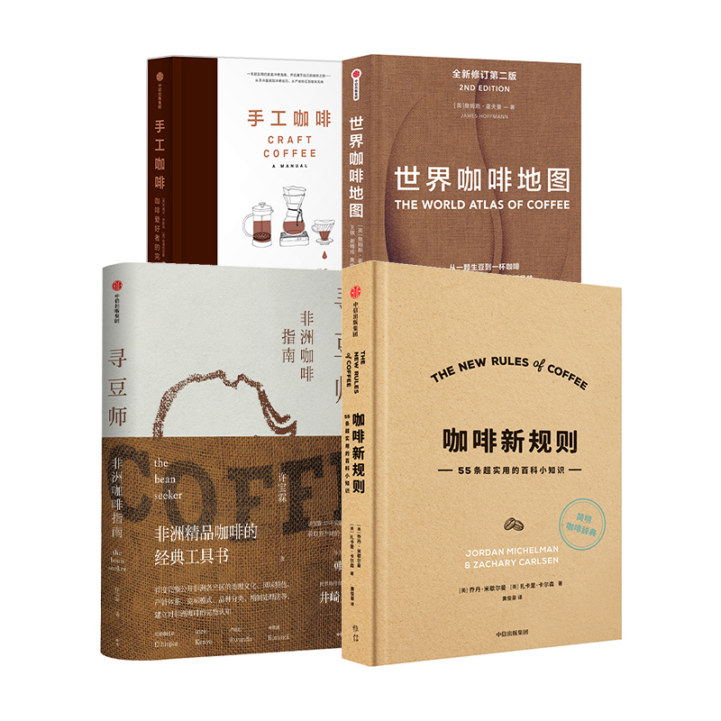 New Rules of Coffee + Coffee Bean Seekers + World Coffee Map + Handmade Coffee Set of 4 Books: Practical Guide to Coffee Knowledge for Beginners, Coffee Bible, Food Culture, for Coffee Lovers, Citic