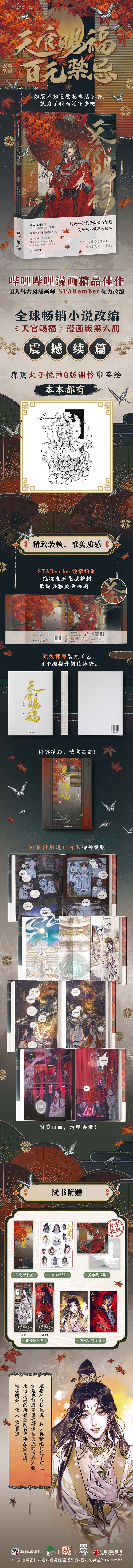 [STOCK] Manhua Tian Guan Ci Fu Vol.6 (Edición Especial)