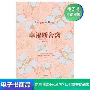 [[电子书售出不退不换]幸福断舍离]