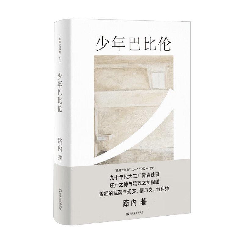 Young Babylon: the Lurnei Series - a Novel by Lurnei