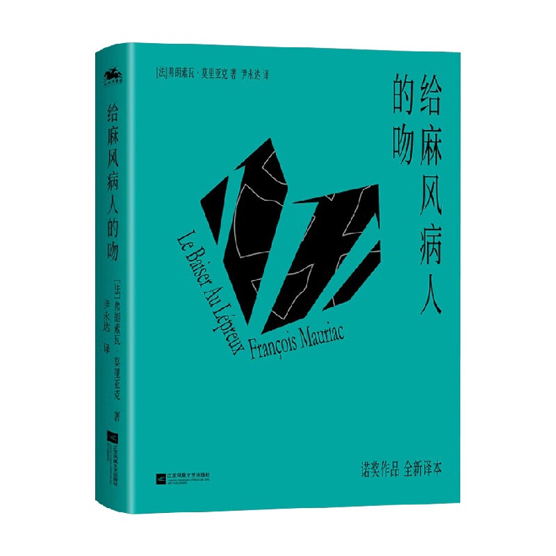 A Kiss for the Leper, by François Mauriac, Novel