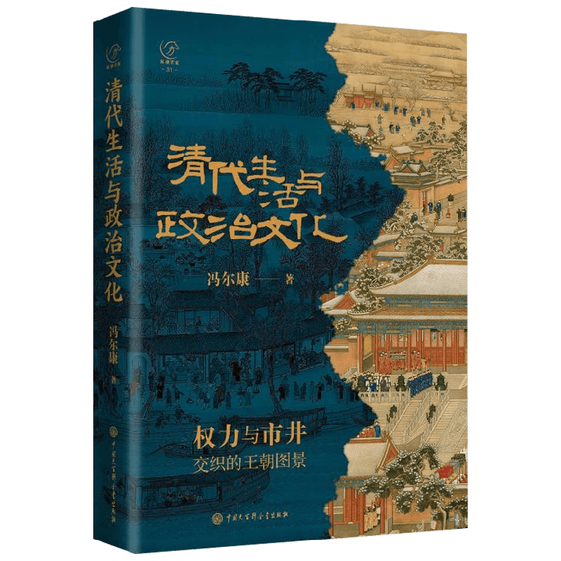 新品】中国語書籍： 清代宫廷生活 新品】中国語書籍： 清代宫廷生活