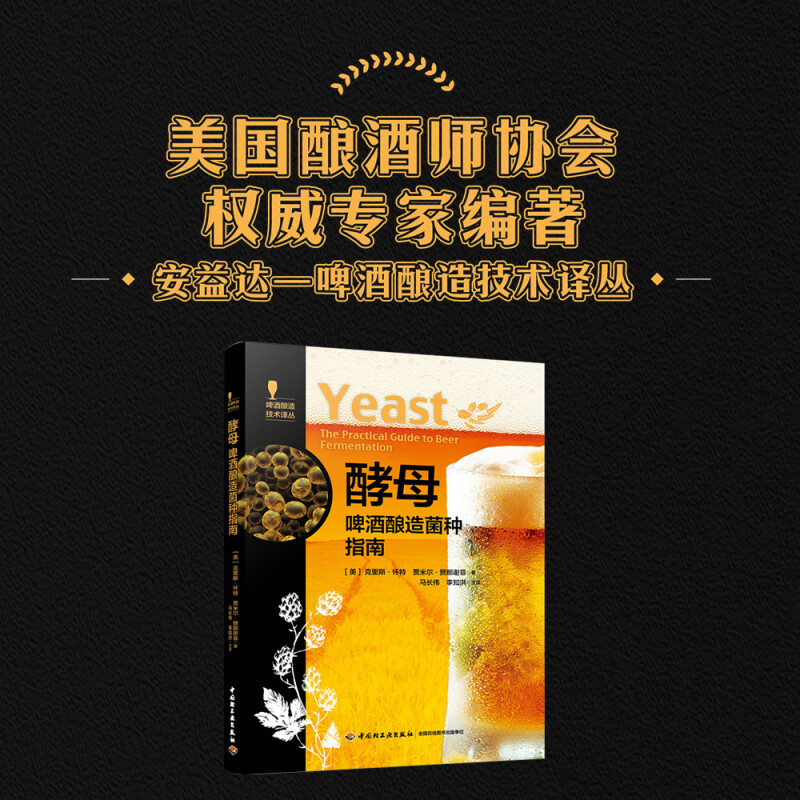 Yeast Beer Brewing Strain Guide Beer Brewing Technology Translation Series Written by Ma Changwei Industrial Technology