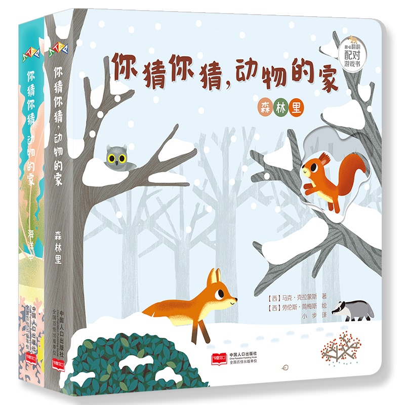 2-Volume Set of Fun Flip-And-Match Game Books - Guess the Animal's Home, Cognitive Enlightenment for 1-3 Year Olds, Finger Dexterity Training, Children's Toy Books, Peek-A-Boo Books, Picture Books, Educational Toys for 0-2 Year Olds, Infant Early Education 2-Volume Set of Fun Flip-And-Match Game Books - Guess the Animal's Home, Cognitive Enlightenment for 1-3 Year Olds, Finger Dexterity Training, Children's Toy Books, Peek-A-Boo Books, Picture Books, Educational Toys for 0-2 Year Olds, Infant Early Education