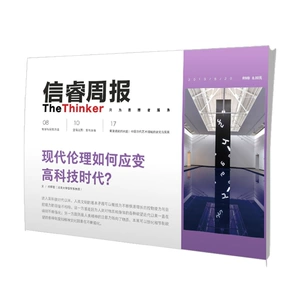 7 -я современная этика Shinrui Weekly Как современная этика становится высокой эрой?Citic Publishing House