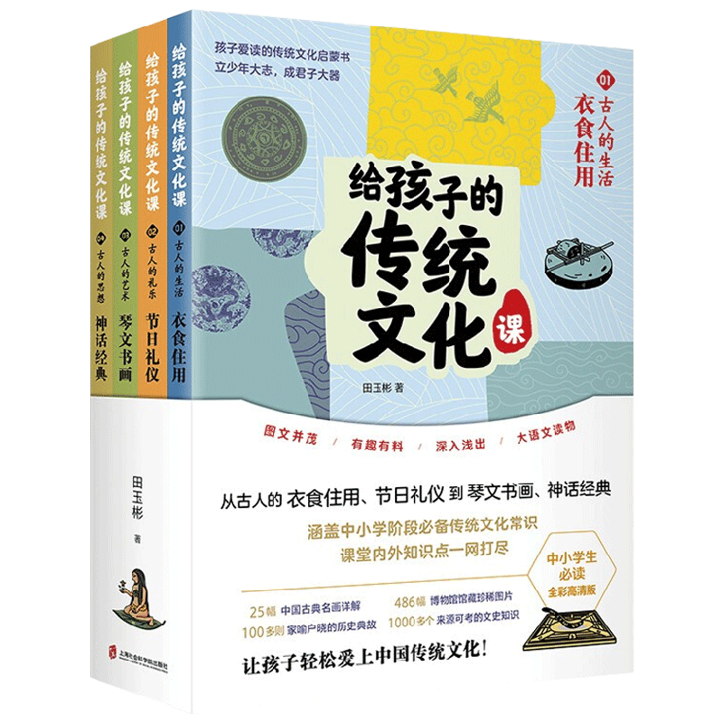 给孩子的传统文化课 6-12岁 田玉彬 著 让孩子轻松爱上中国传统文化 儿童文学