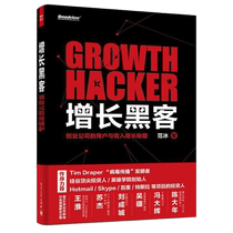 Growth Hacker: User and Revenue Growth Cheats for Startups Fan Bing Enterprise Management and Training