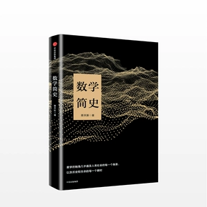 Математика простая история новая книга Cai Tian Популярные науки чтение книги История математики и человеческой цивилизации Citi