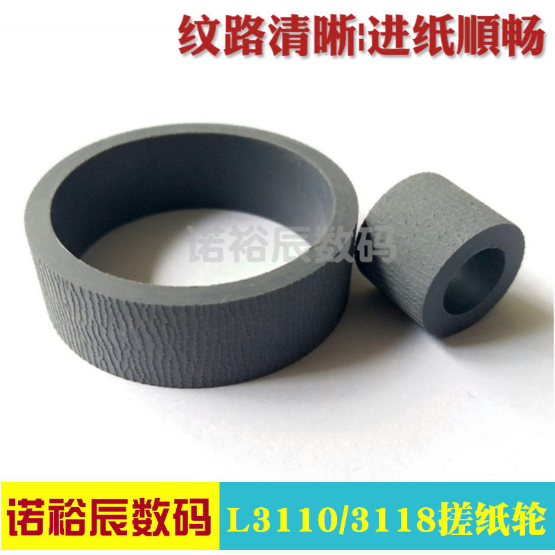 Suitable for Epson EPSON L3110 paper roller L3150 3115 L4168 L4170 L3156 L3118 paper roller Paper feed wheel Paginator set