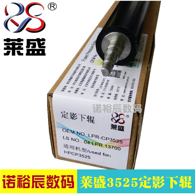 Laisheng applies HP3525 lower roller HP4525 4025 fixing lower roller M551 rubber roller fixing roller