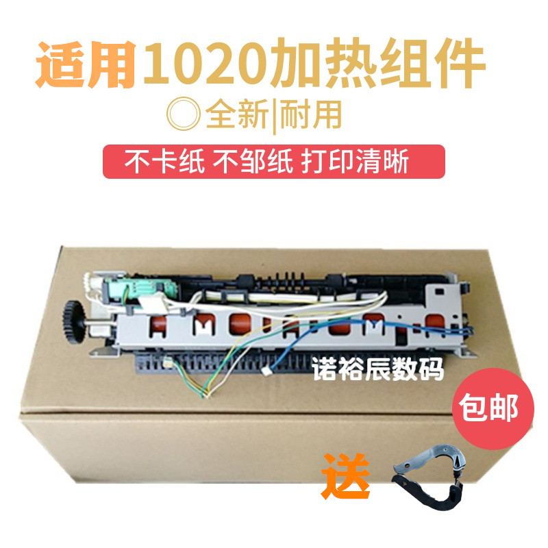 Applicable HP HP1020 Heating components HP M1005 1018 1020PLUS fixing set Canon LBP2900 2900  