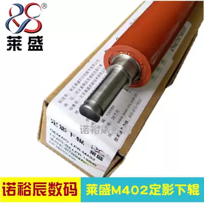 Laisheng suitable for HP HP402 lower roller HP403 426 427 fixing lower roller rubber roller lower pressure roller M402 M403 M427 fixing lower roller