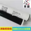 Laisheng applicable Canon IR2520 fixing film Canon IR2525 2520 2530 Heating film Canon 2520i 2525i IR2530i