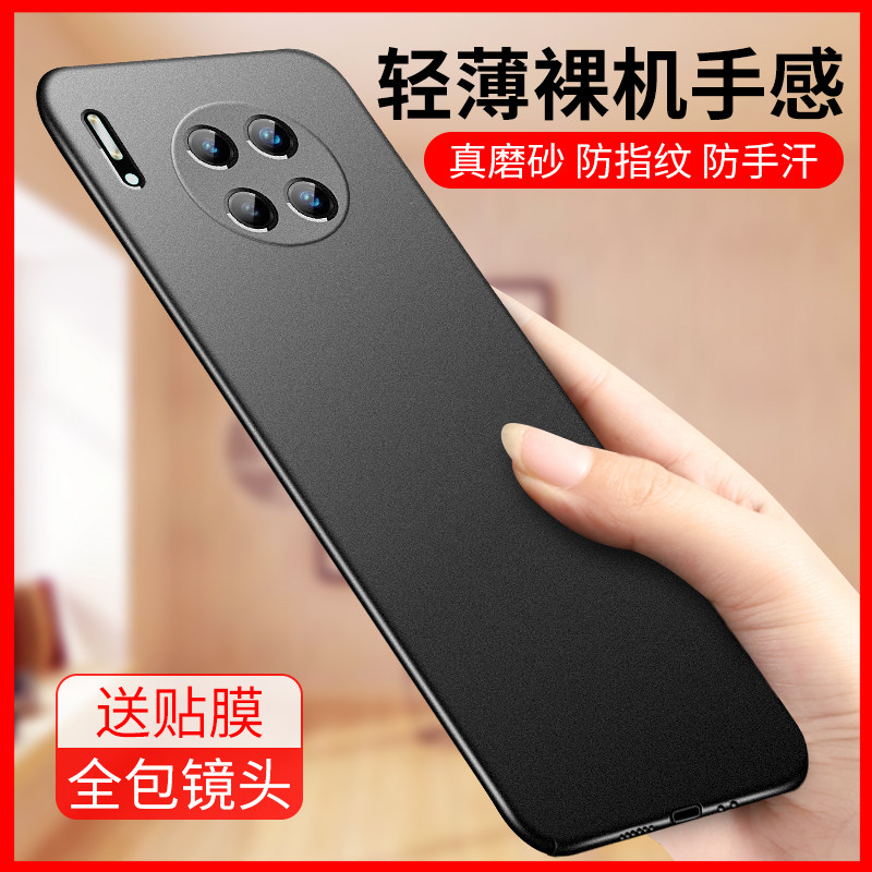 Suitable for Huawei mate30 mobile phone protection shell mete30pro ultra-thin naked muscular feel mata30epor frosted hardcover new men's all-bag anti-fall m30 magnetic suction mte