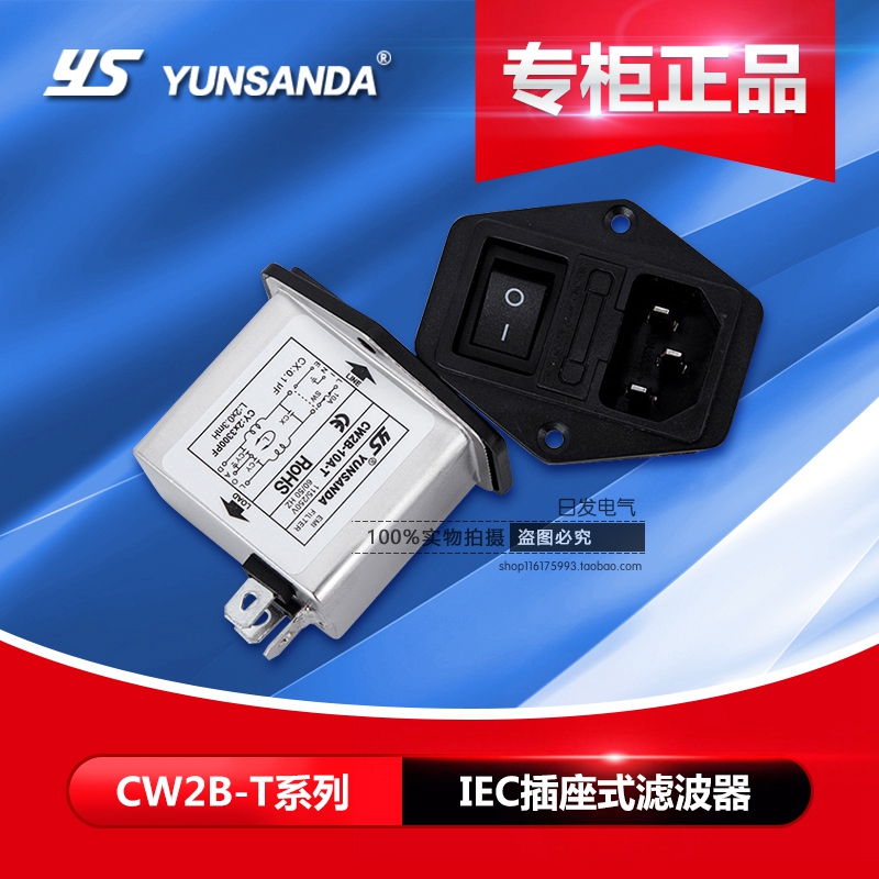 Power filter CW2B-6A 10A-T switch fuse socket three-in-one 220V filter interface