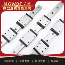 (Export-quality 18mm) miniature linear guide slider MGW9C H1R50556090100120150