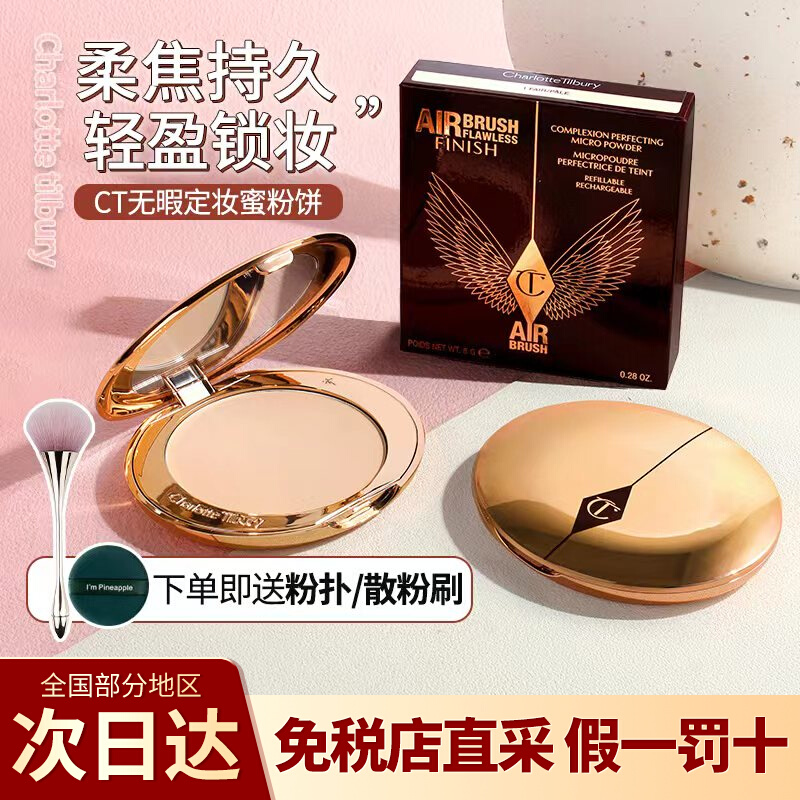 CharlotteTilbury CT honey flour cake light flawless honey powder Cosmetic Control Oil Lasting flawless-Taobao