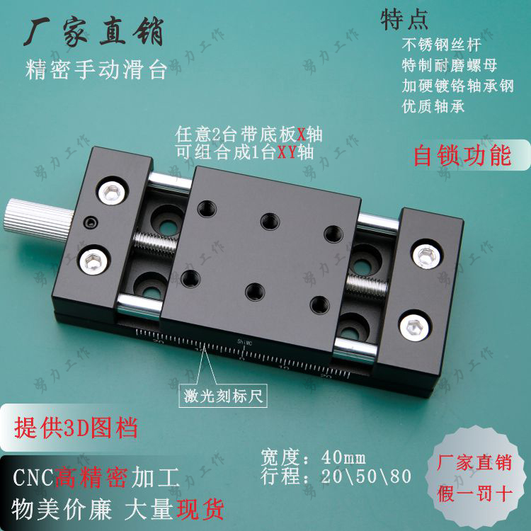 Direct-screw feed type ultra-thin manual slide table X-axis aluminum alloy 40 table straight optical axis points to the fine-tuning table