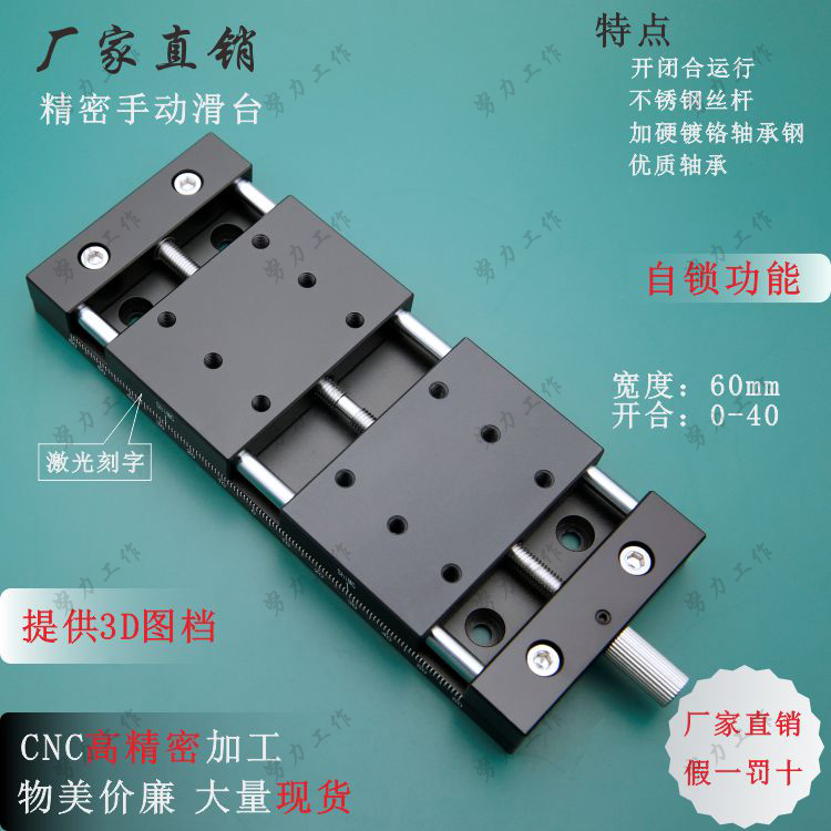 Direct selling two-way X-axis manual sliding table left and right open and close width adjustment guide rail aluminum alloy table 60A