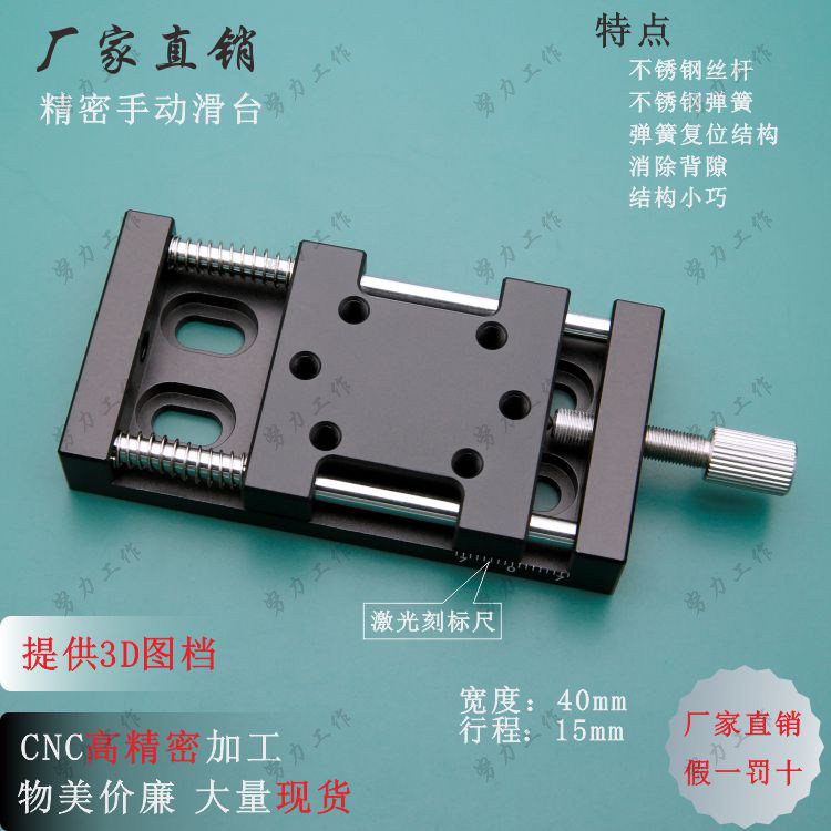 Manufacturer Direct sales 40 Manual slipway X axis Wire Rod Aluminum Alloy Material Fine Tuning Spiropole Spring Reset