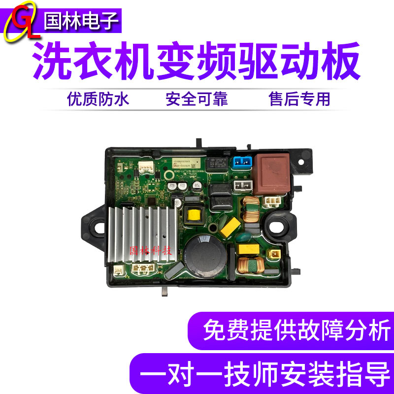 Suitable for beautiful little swan automatic washing machine 17138000029609 computer board variable frequency drive version accessories