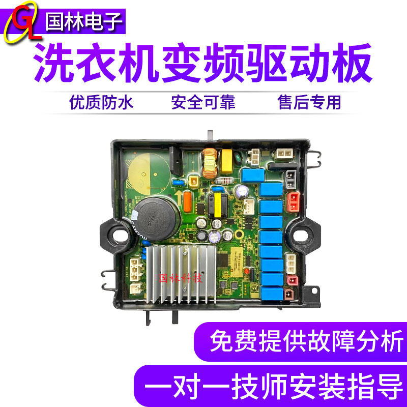 Suitable for Midea's Little Swan fully automatic washing machine 17138000023963 computer board variable frequency drive version accessories