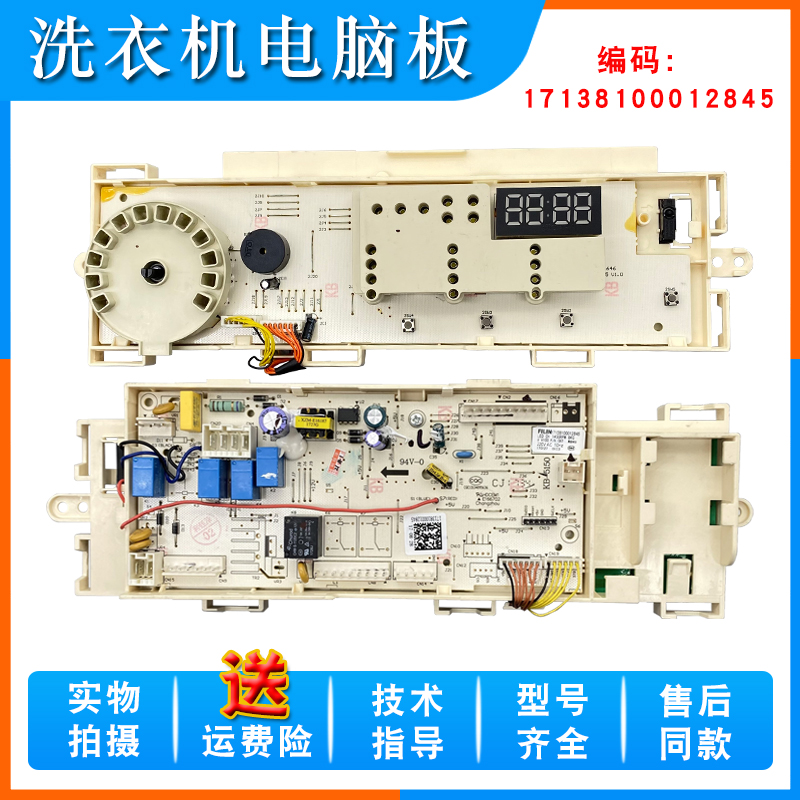 Suitable for Midea drum washing machine md80v50d5 computer motherboard 17138100012845 control version