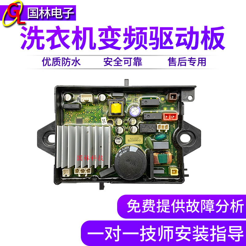 Suitable for Midea Little Swan automatic washing machine 17138000023789 motherboard inverter drive version accessories