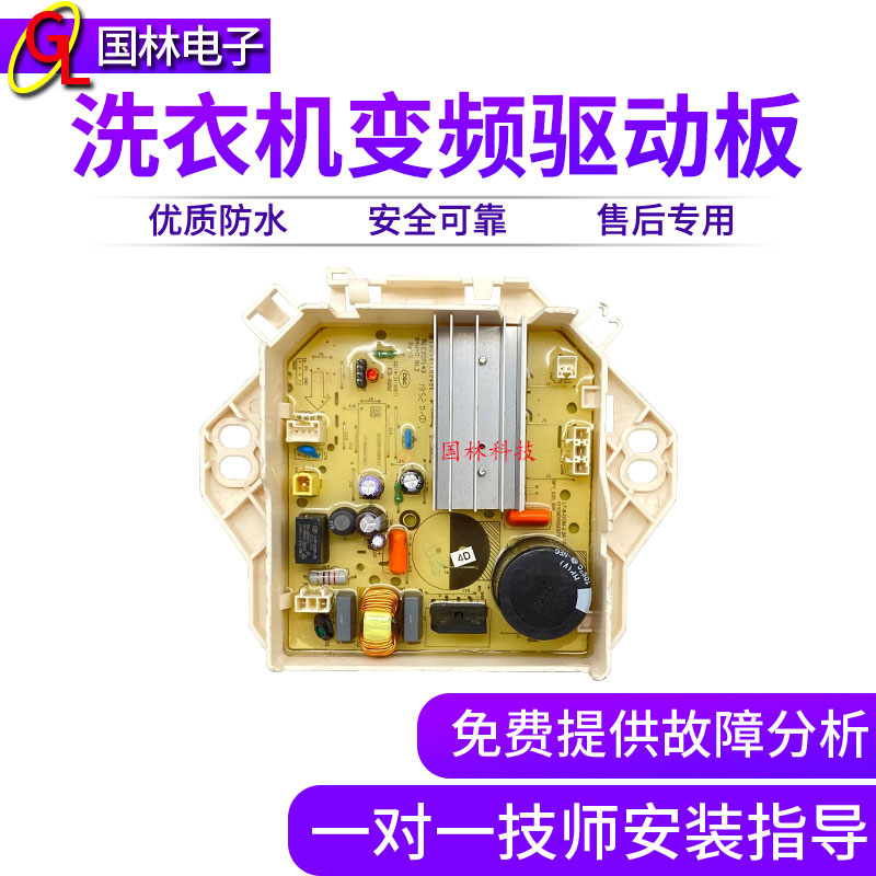 Suitable for Midea's Little Swan fully automatic washing machine 17138000023563 computer board variable frequency drive version accessories