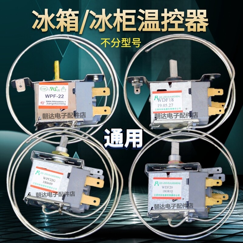 Commonly used thermostat WPF20 two-legged universal refrigerator freezer freezer accessories temperature control switch