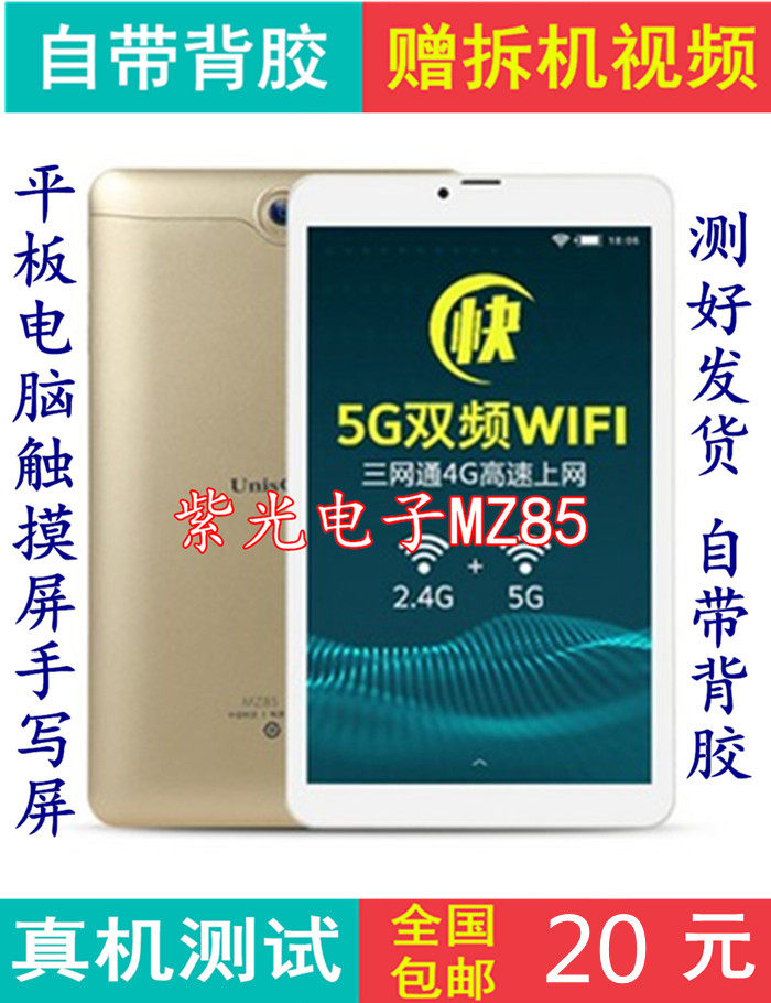 Applicable purple light electronic MZ85 touch screen external screen 8 inch tablet computer handwriting screen HN0804