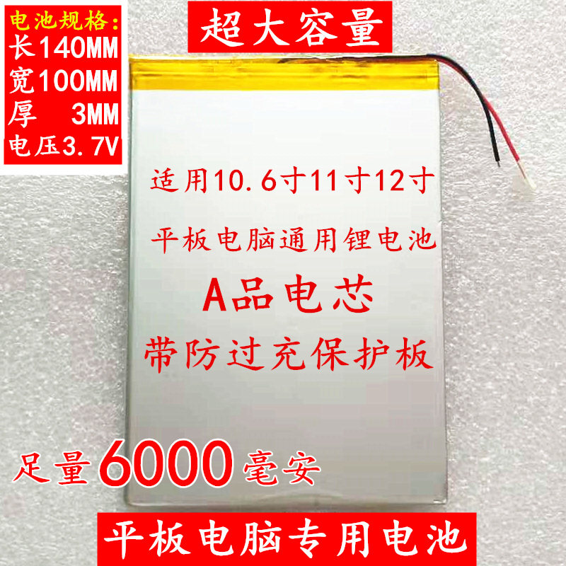 10 6 inch 11 inch 12 inch large capacity tablet Universal polymer lithium battery 3 7V flat battery