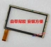 7 inch tablet tiểu tất cả E có mặt GB830GB860GB903 ngoài màn hình cảm ứng cảm ứng điện dung bảng điều khiển màn hình - Phụ kiện máy tính bảng