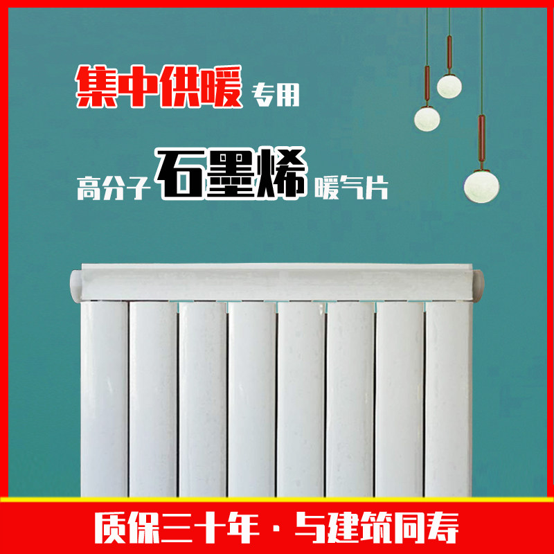 Shenyang Graphene High Molecular Heating Sheet Centralized Heating Radiator Copper Aluminum Comeback Home Used Wall Hanging Furnace Coal Change Electricity