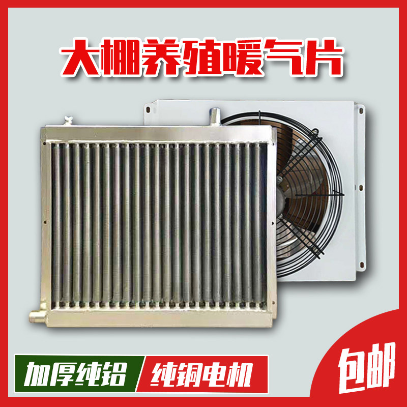 Breeding radiator heater industrial chicken house pig house greenhouse plumbing chicken farm boiler hot fan radiator