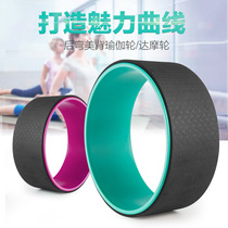 Yoga wheel open back yoga equipment beginner yoga wheel back bend artifact stovepipe magic ring yoga Pilates circle