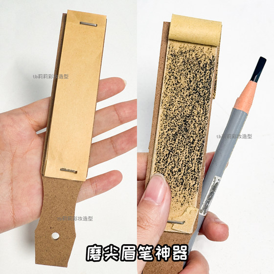 化妆师不削眉笔神器磨砂板磨眉笔美术素描画铅笔打磨笔尖专用工具